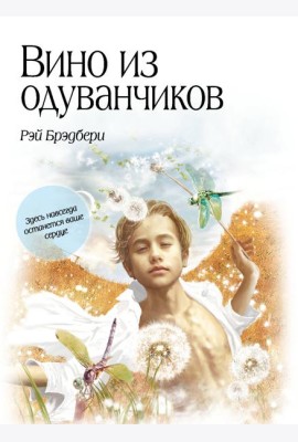 Вино из одуванчиков