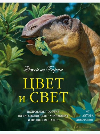 Цвет и свет