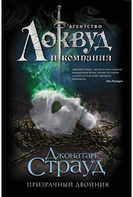 Призрачный двойник: роман