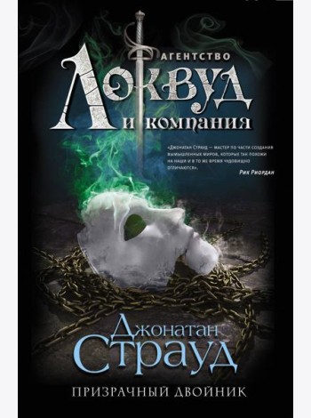 Призрачный двойник: роман