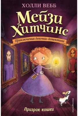 Призрак кошки (#3)