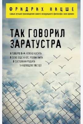 Так говорил Заратустра