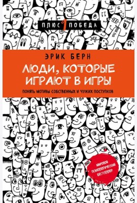Люди, которые играют в игры