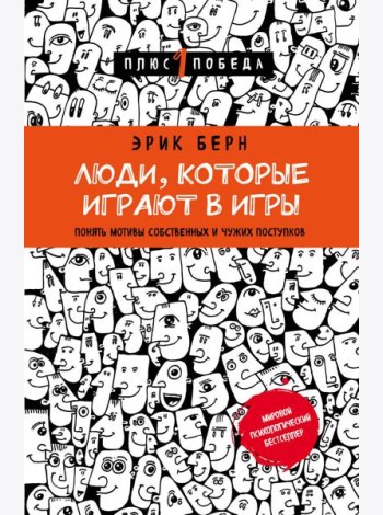 Люди, которые играют в игры
