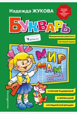 Букварь (стандарт)