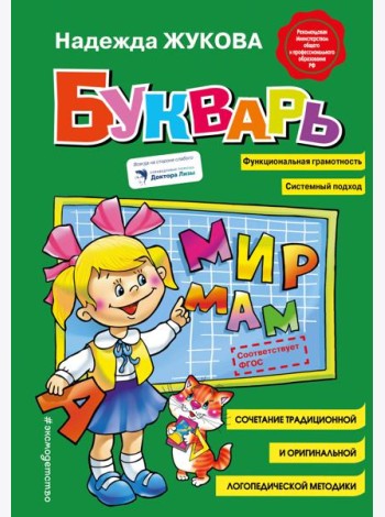 Букварь (стандарт)