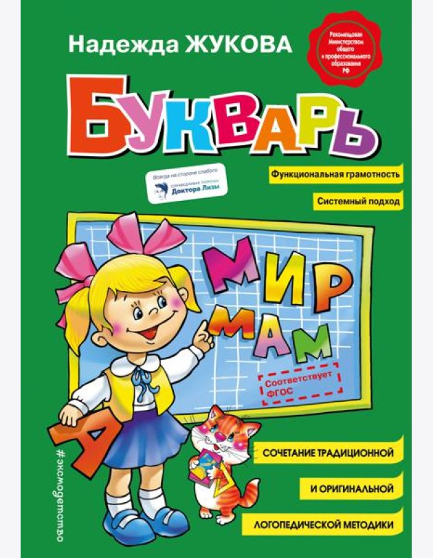 Букварь (стандарт)