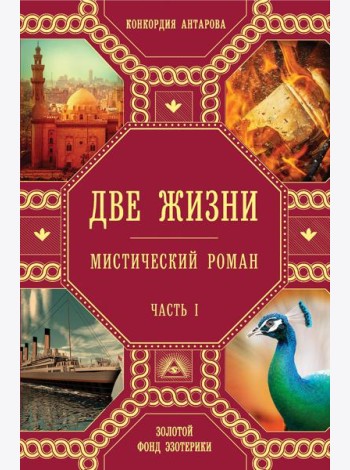 Две жизни. Ч.1