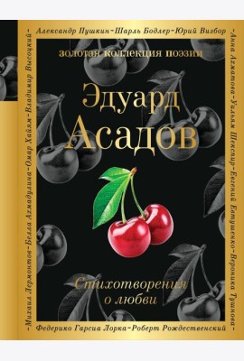 Стихотворения о любви