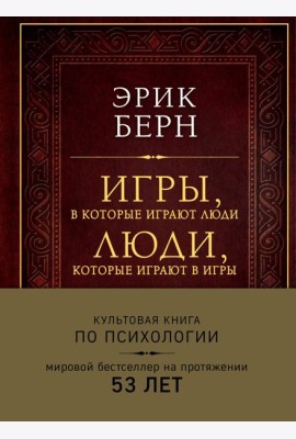 Игры, в которые играют люди. Люди, которые играют в игры