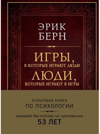 Игры, в которые играют люди. Люди, которые играют в игры