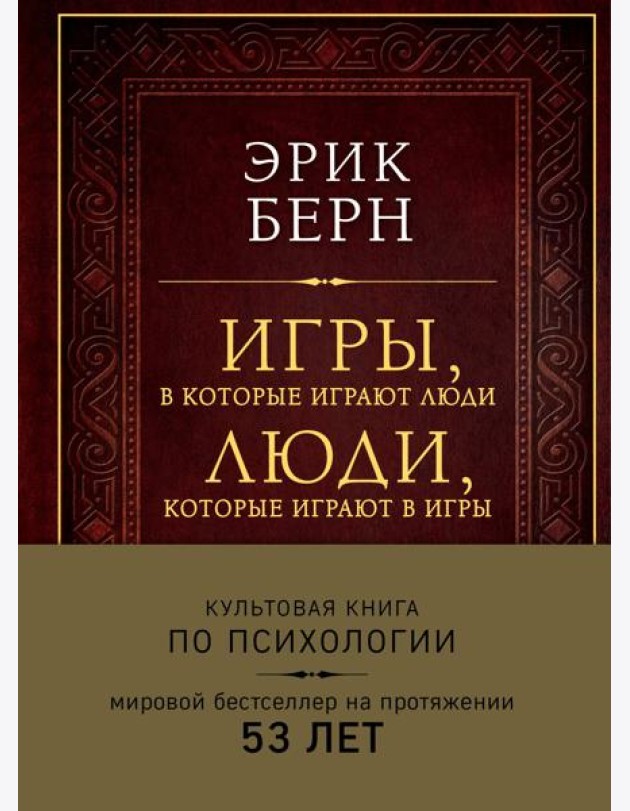 Игры, в которые играют люди. Люди, которые играют в игры