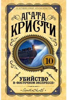 Убийство в 