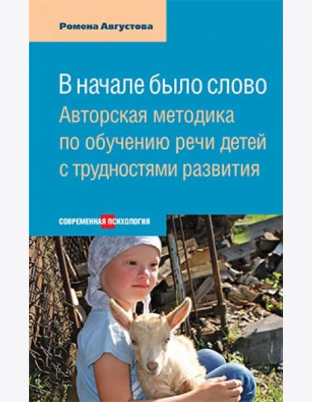 В начале было слово: Авторская методика по обуч.