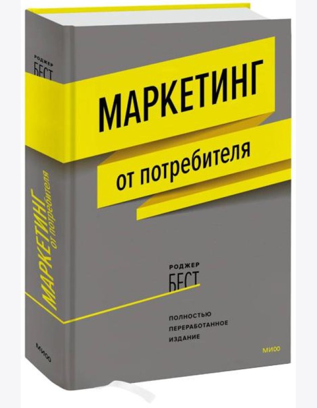 Маркетинг от потребителя
