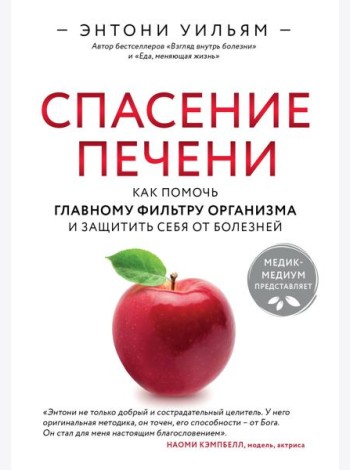 Спасение печени: как помочь главному фильтру организма и защитить себя от болезней
