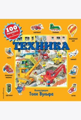 Техника