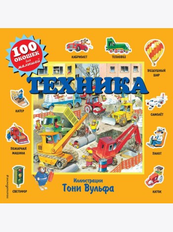 Техника