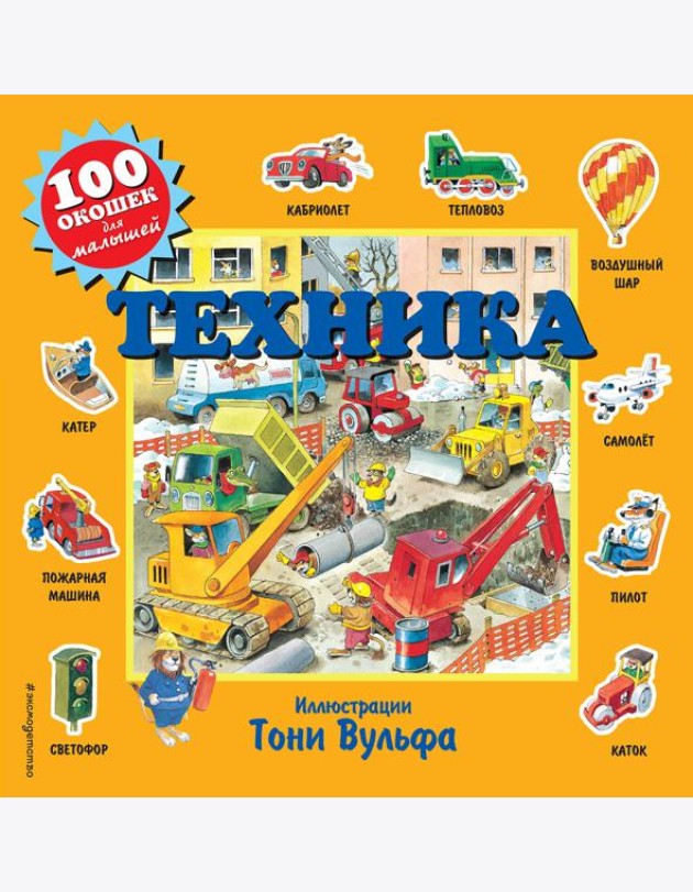 Техника