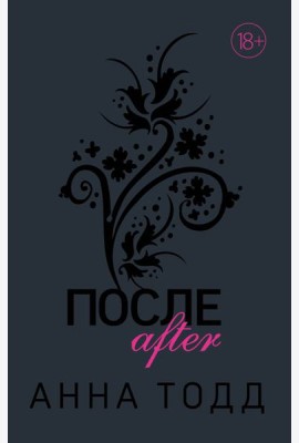 После