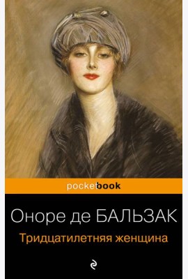 Тридцатилетняя женщина