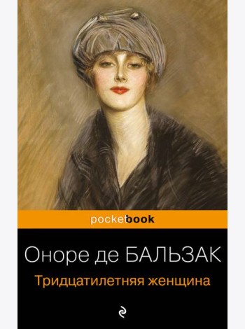 Тридцатилетняя женщина