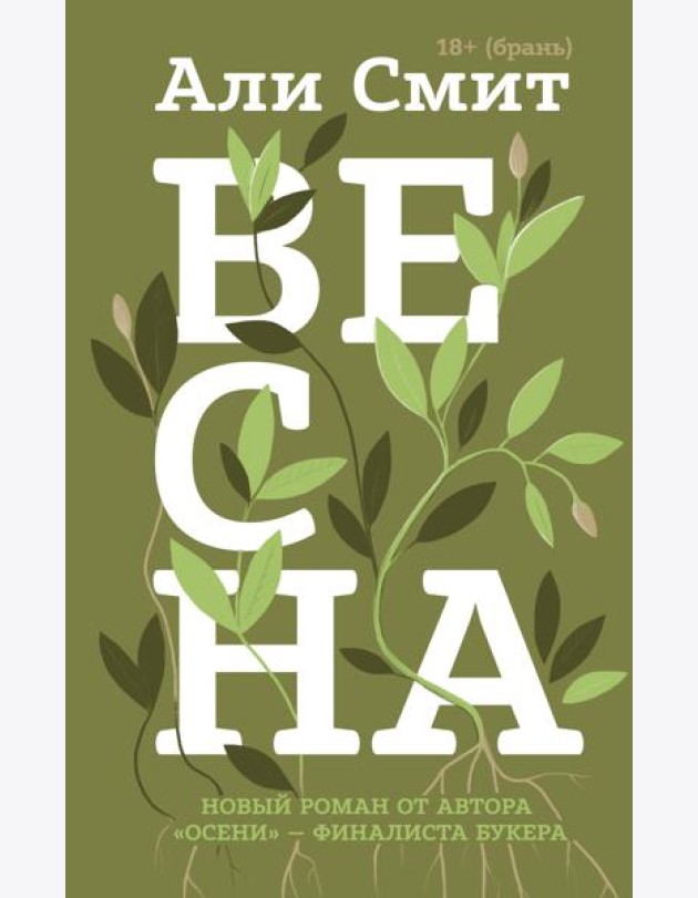 Весна