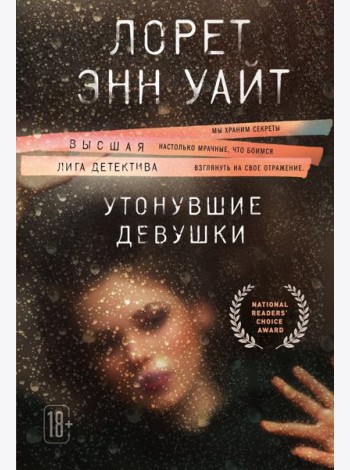 Утонувшие девушки
