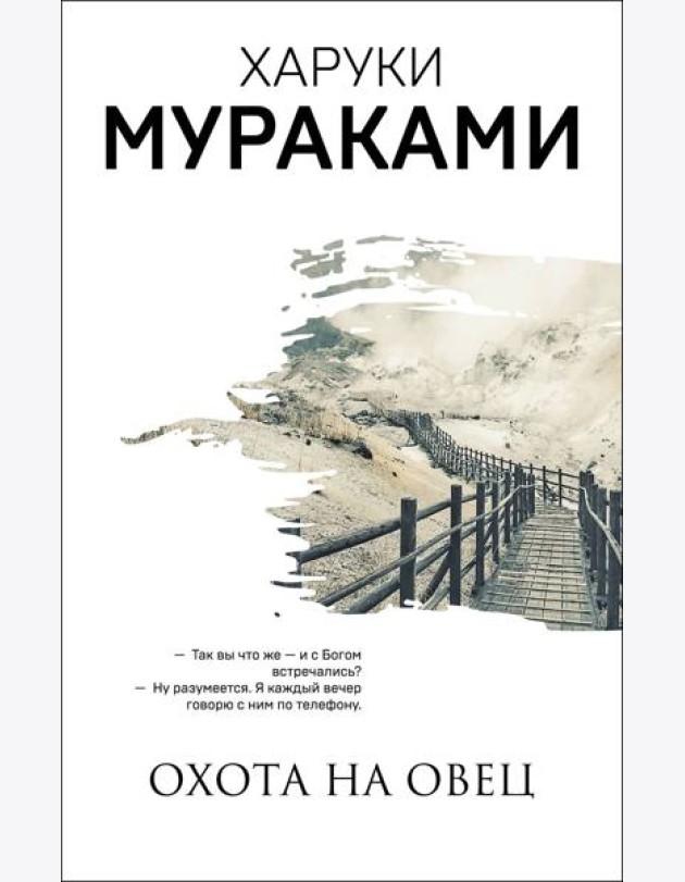 Охота на овец