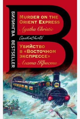 Убийство в 