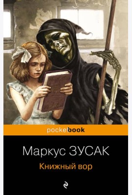 Книжный вор