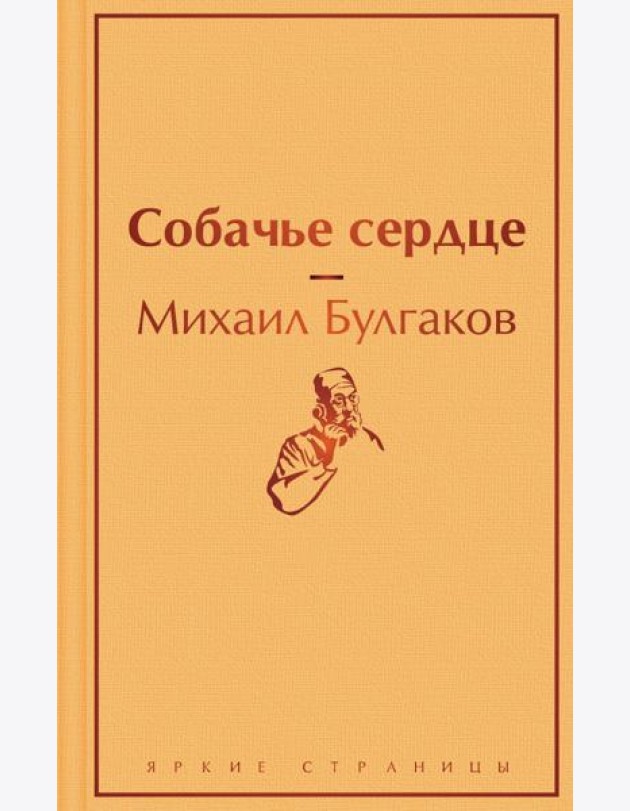 Собачье сердце
