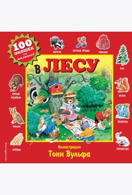 В лесу