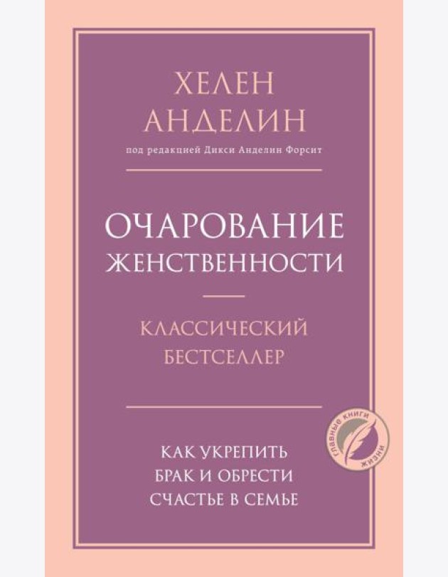 Очарование женственности