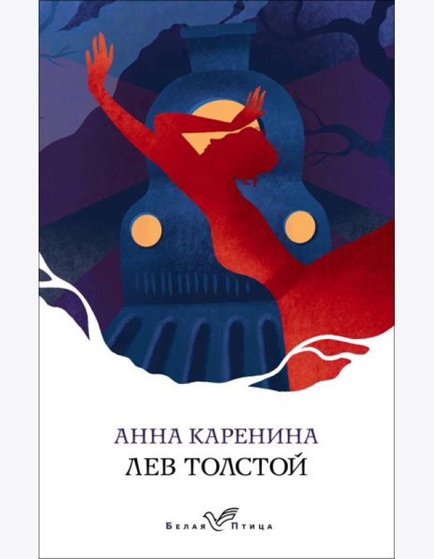 Анна Каренина