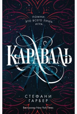 Караваль