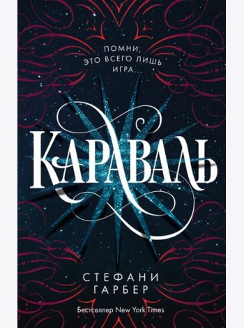 Караваль