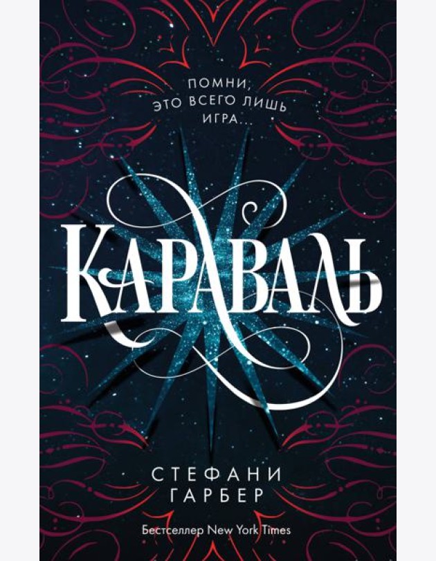 Караваль