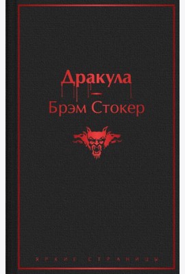 Дракула