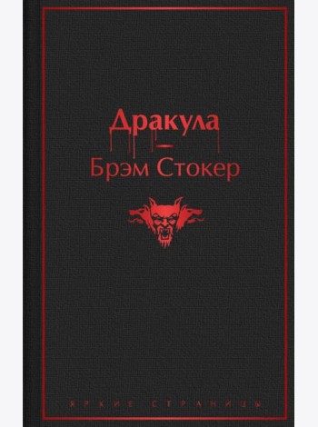 Дракула