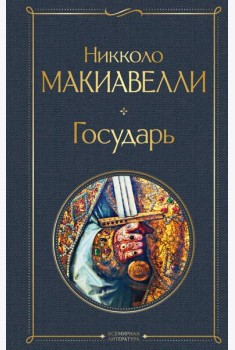 Государь