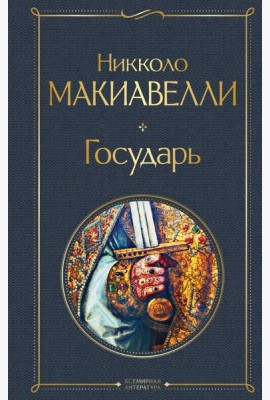 Государь
