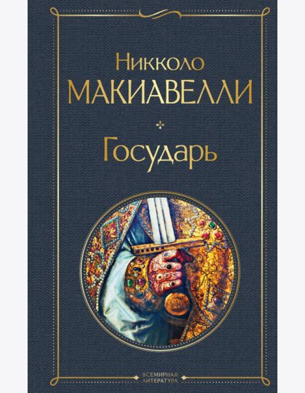 Государь