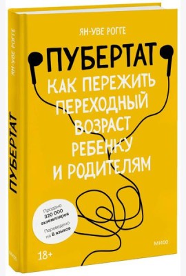 Пубертат. Как пережить переходный возраст ребенку и родителям