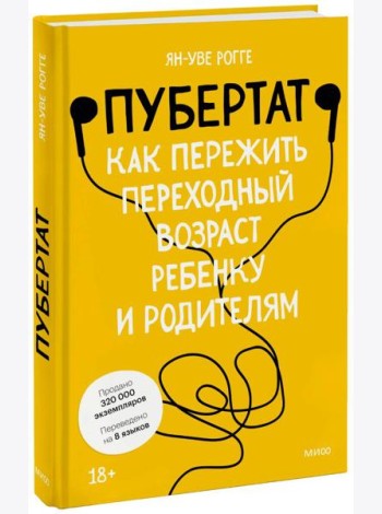 Пубертат. Как пережить переходный возраст ребенку и родителям