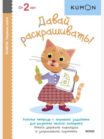 Первые шаги. Давай раскрашивать!