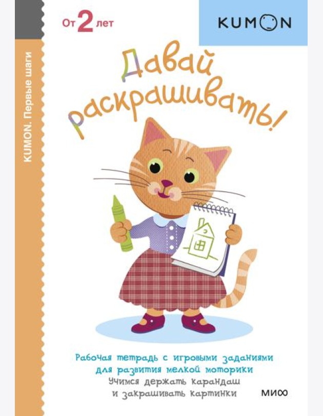 Первые шаги. Давай раскрашивать!