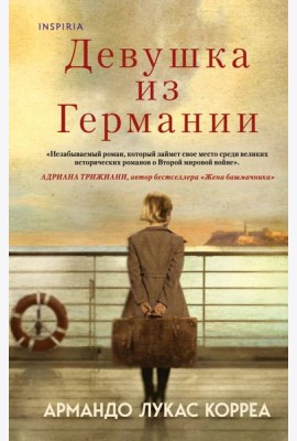 Девушка из Германии