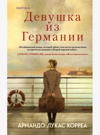 Девушка из Германии