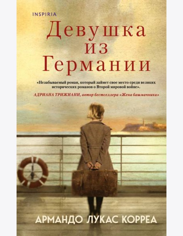 Девушка из Германии
